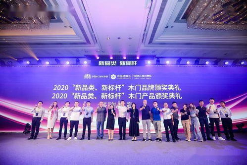 2020中国木门产品 品牌大会颁奖盛典隆重举行