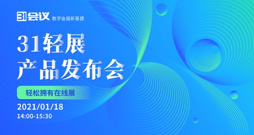 36氪 轻松拥有云展览,31会议新品发布